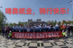 全民健身 乐享骑行