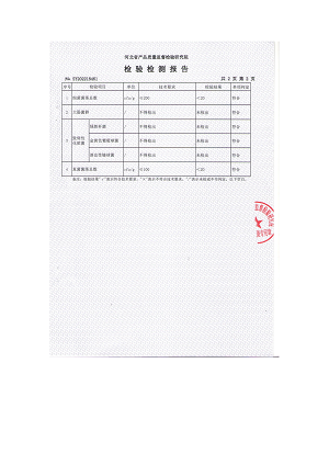 卷纸检测报告_02.png