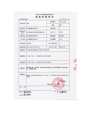 卷纸检测报告_01.png