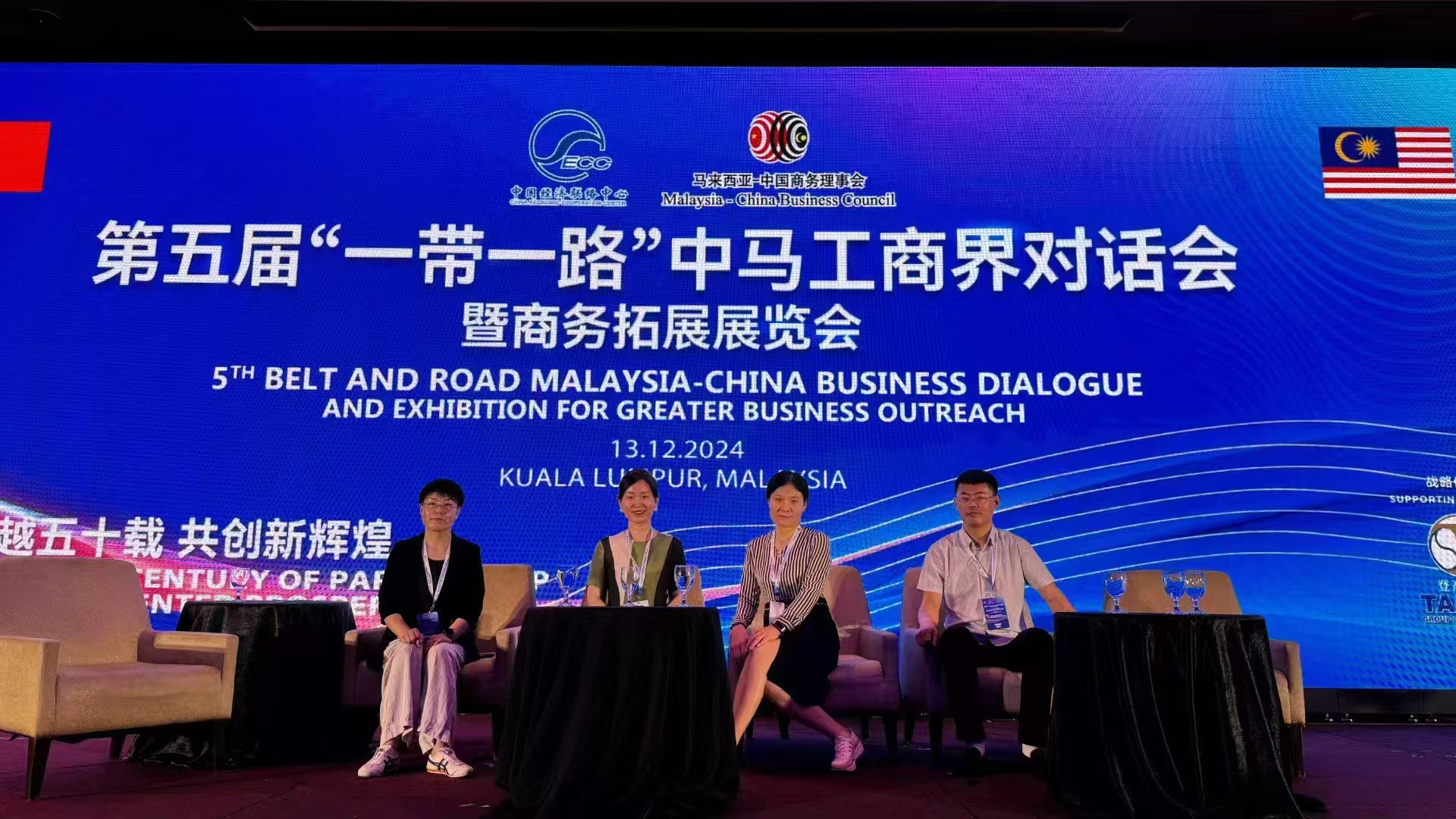 第五届“一带一路”中马工商界——​琦森将“持续学习”深植企业文化